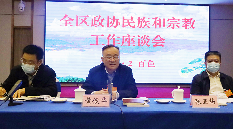 黃俊華出席全區政協民族和宗教工作座談會